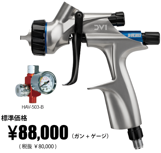 デビルビス DV-1ベースコートスプレーガン 価格